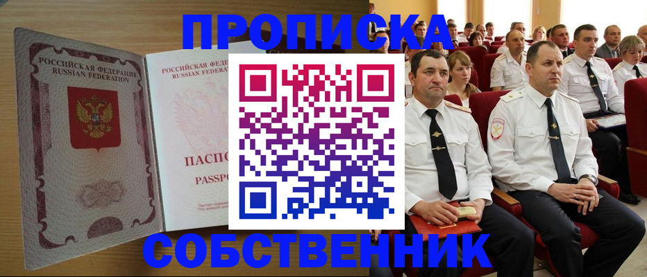 прописка паспорт в Избербаше