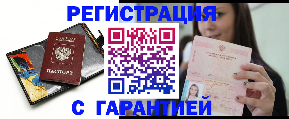 временная регистрация купить в Избербаше