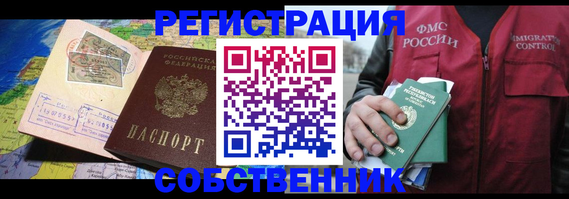 прописка для работы в Избербаше